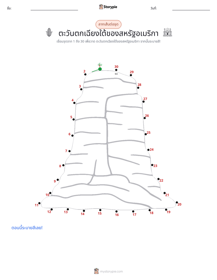 เชื่อมจุด