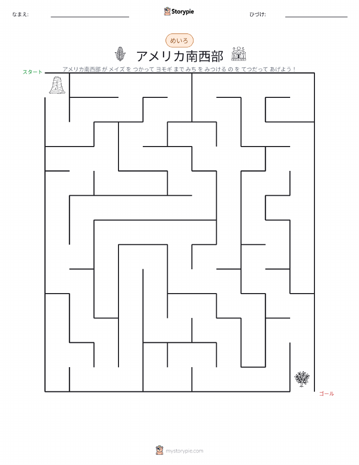 迷路