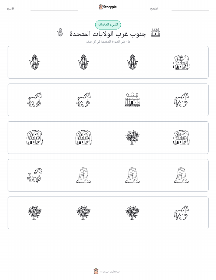 الغريب