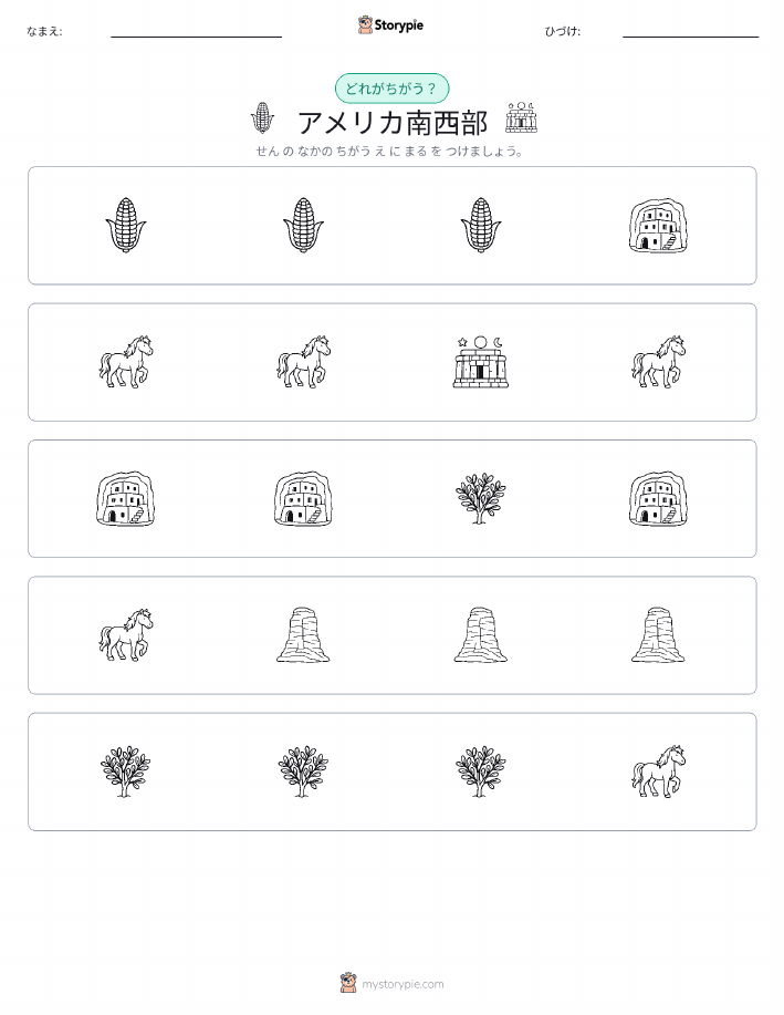 異なるものを見つけよう