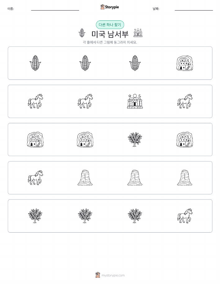 이상한 것 찾기