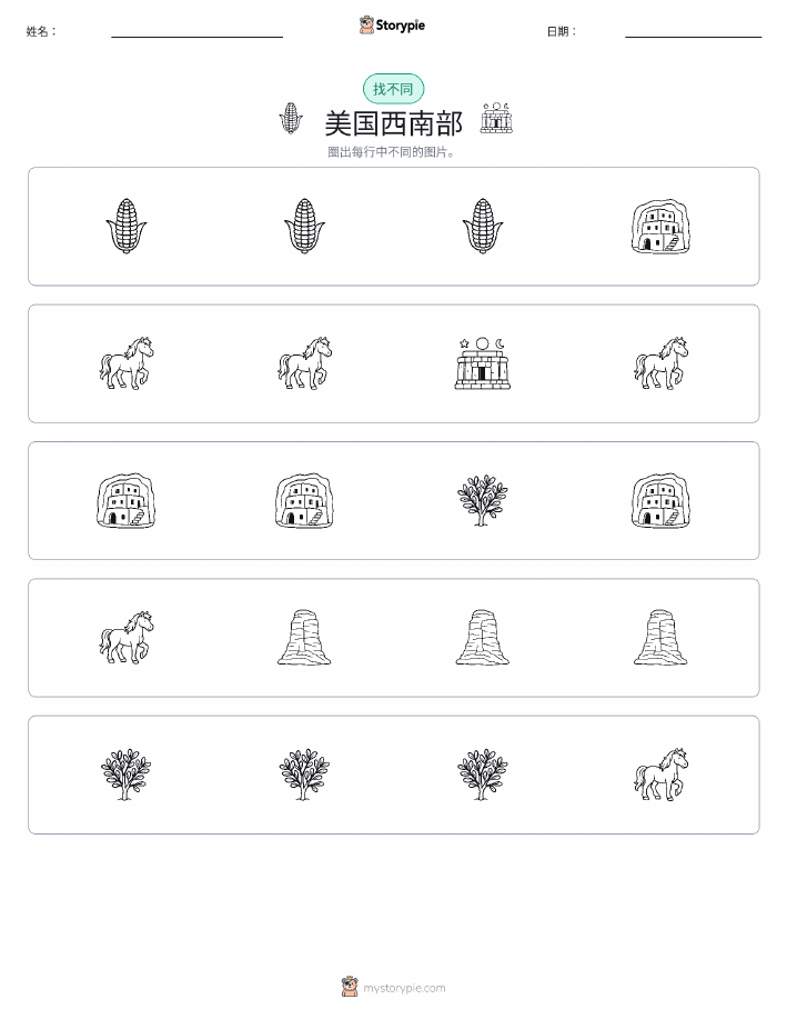 找不同