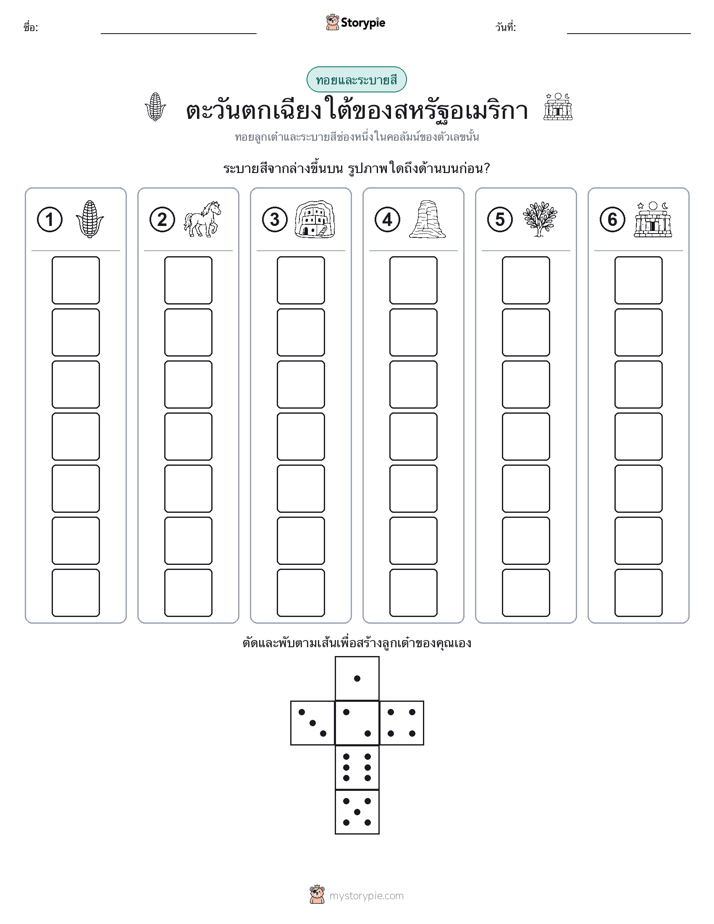 โรล & สี