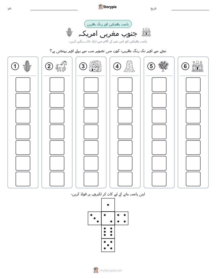 رول اور رنگ