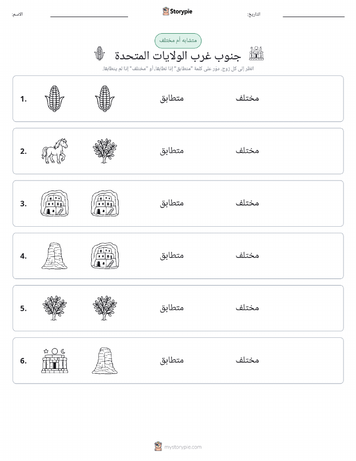 نفس أو مختلف