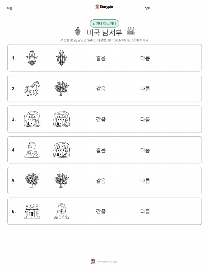 같은 것 또는 다른 것