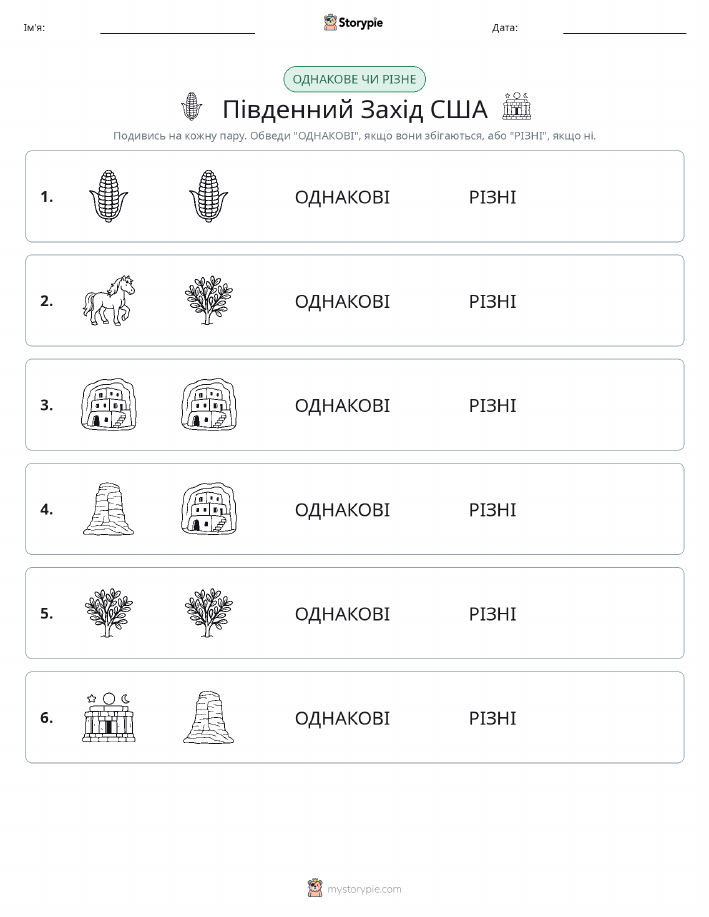Однакові чи різні