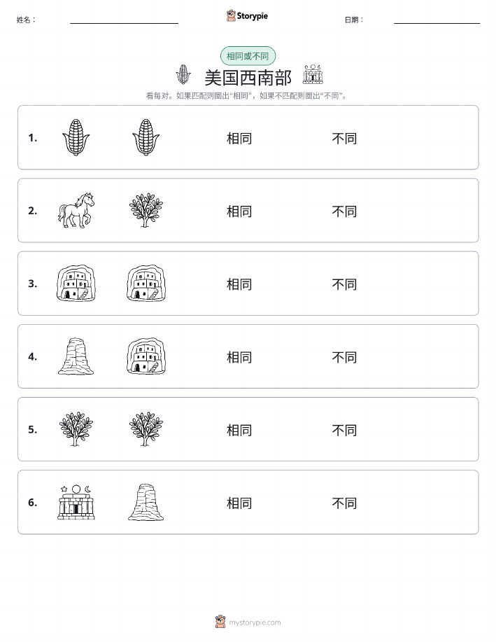 相同或不同
