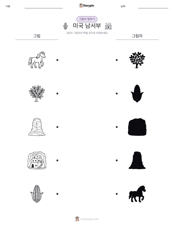 그림자 맞추기