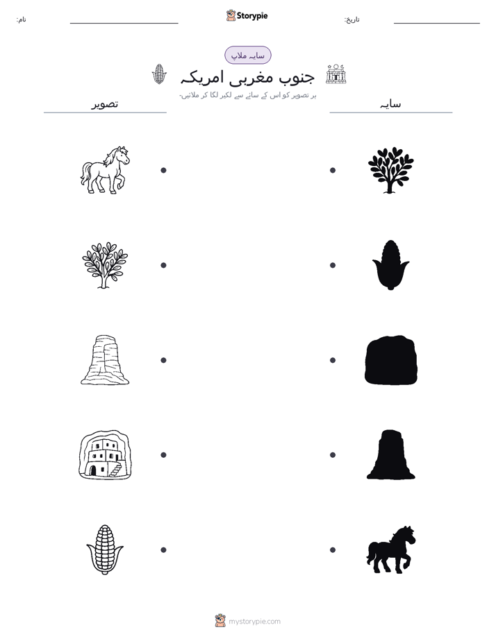 سایہ ملائیں
