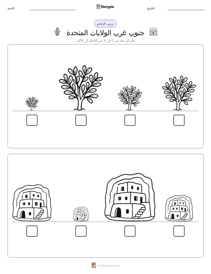 ترتيب الحجم