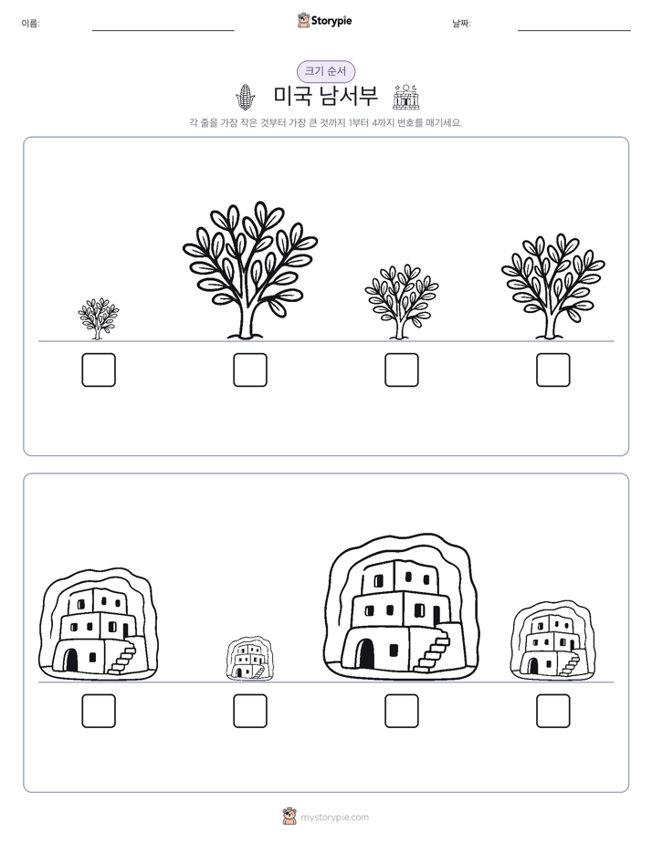 크기 순서