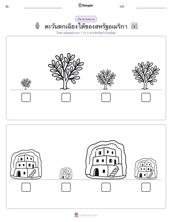 ลำดับขนาด