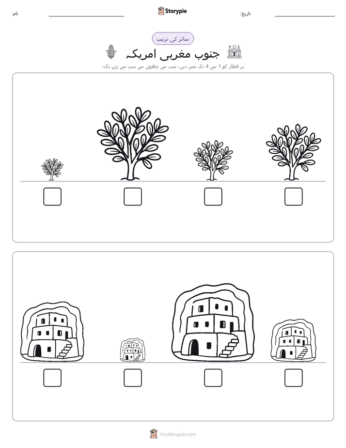 سائز کی ترتیب