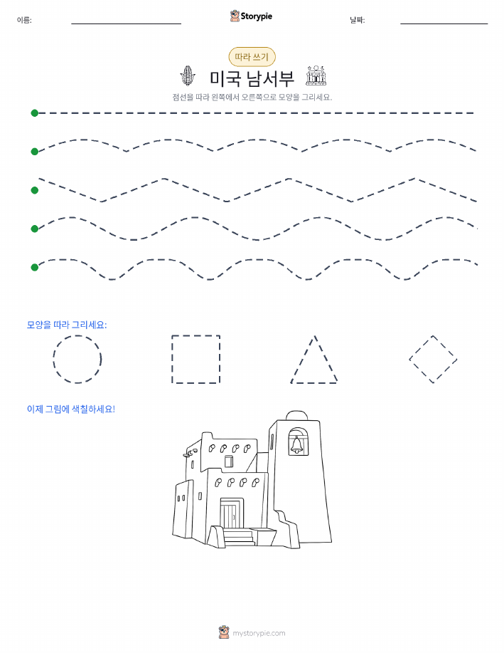 따라 쓰기