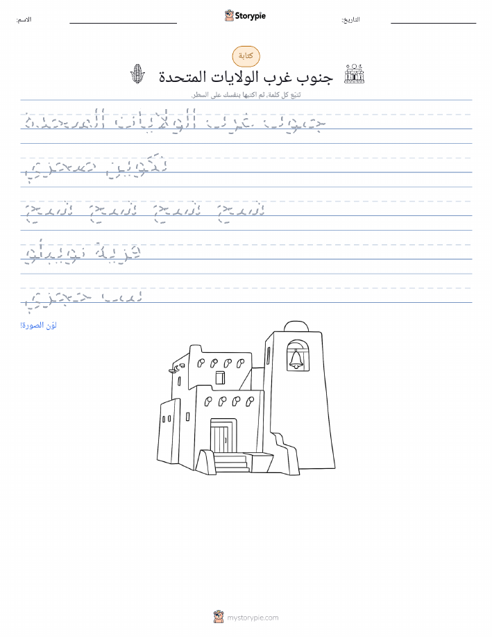 تمرين الكتابة