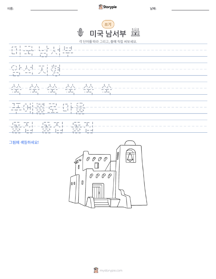 쓰기 연습