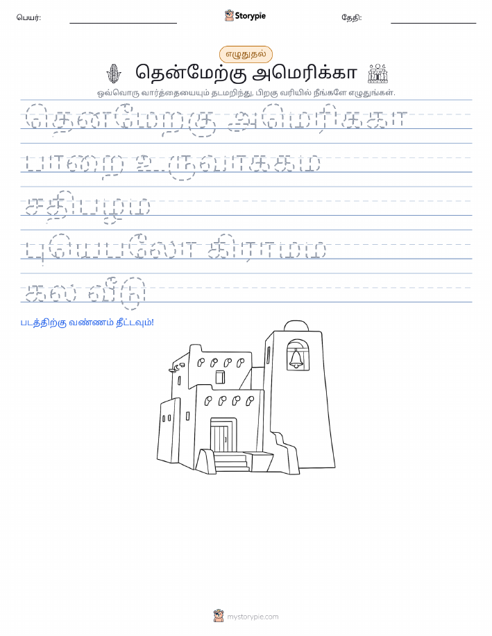 எழுத்து பயிற்சி