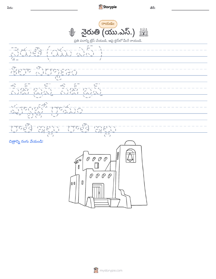 రాయడం సాధన