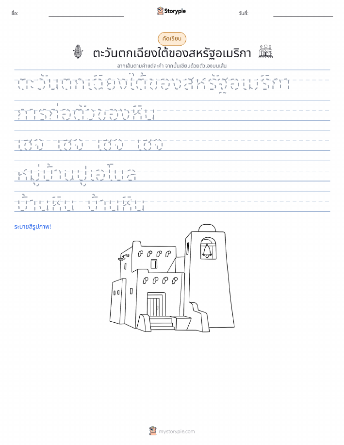 การฝึกเขียน