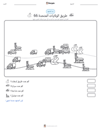 معاينة ورقة العمل القابلة للطباعة طريق الولايات المتحدة 66
