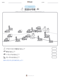 国道66号線 の印刷可能ワークシートプレビュー