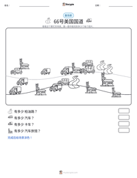 66号美国国道 可打印工作表预览