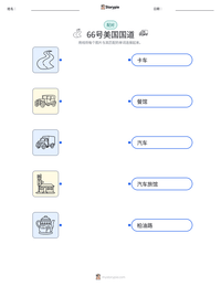 66号美国国道 可打印工作表预览