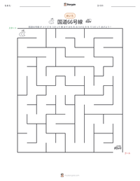 国道66号線 の印刷可能ワークシートプレビュー