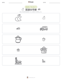 国道66号線 の印刷可能ワークシートプレビュー