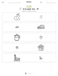 미국 66번 국도 인쇄 가능한 워크시트 미리보기