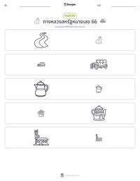 ทางหลวงสหรัฐหมายเลข 66 ตัวอย่างแบบฝึกหัดที่พิมพ์ได้