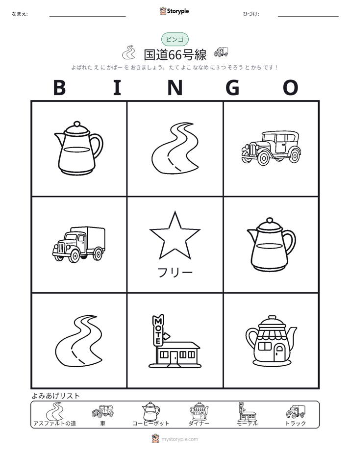 ピクチャービンゴ