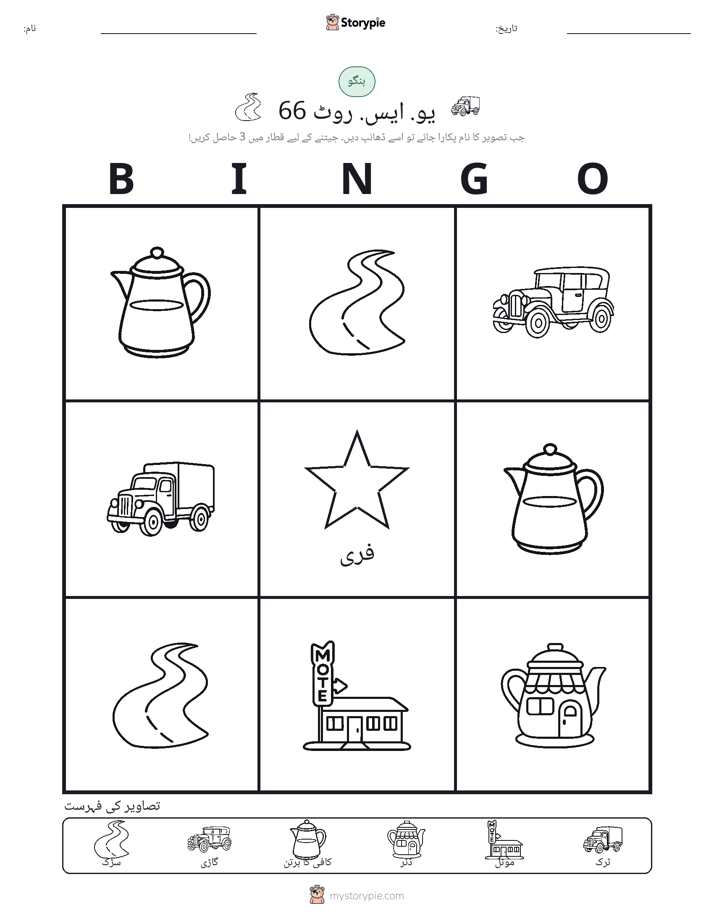 تصویری بنگو