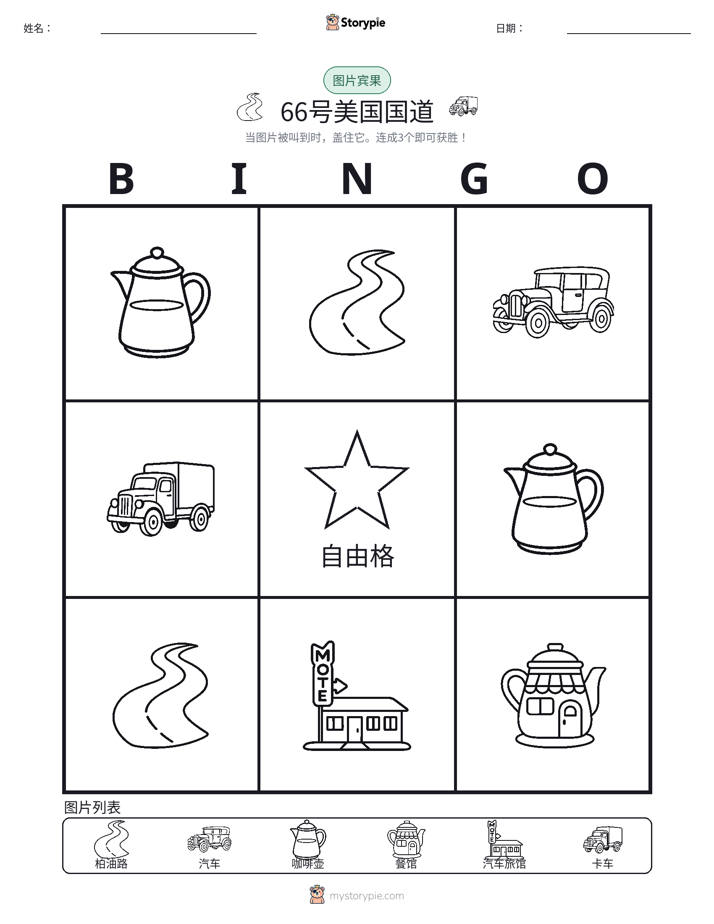 图片宾果