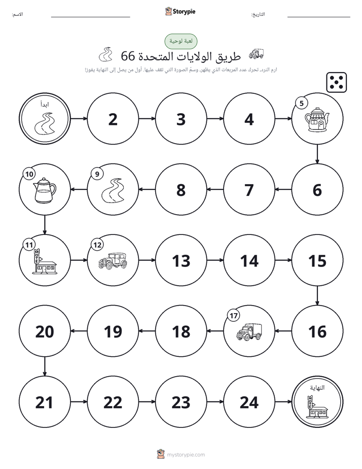 لعبة لف و تحرك