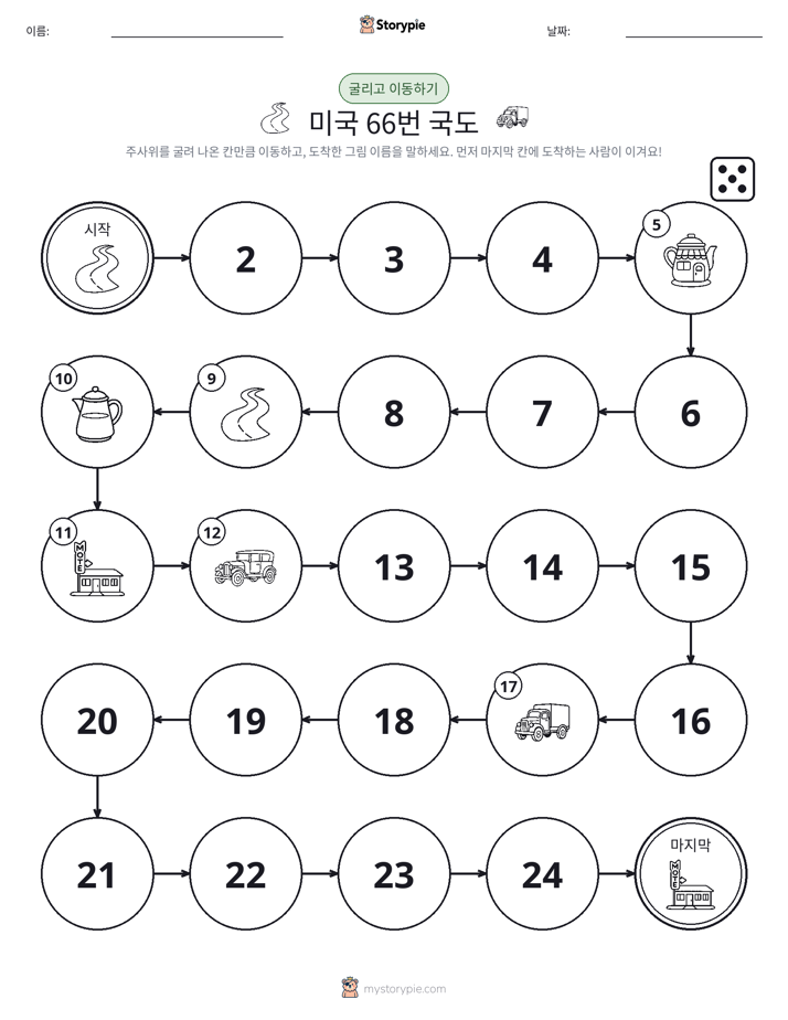 주사위 굴리고 이동하기 게임