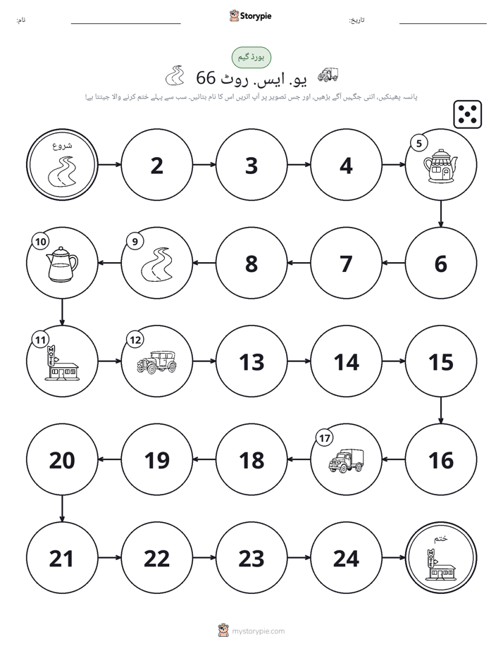 رول اور منتقل کریں کھیل