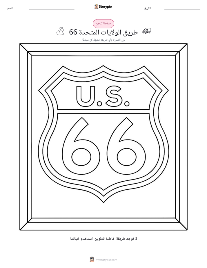 صفحة تلوين