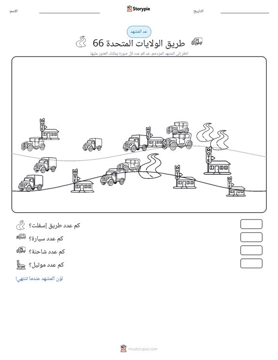 مشهد العد
