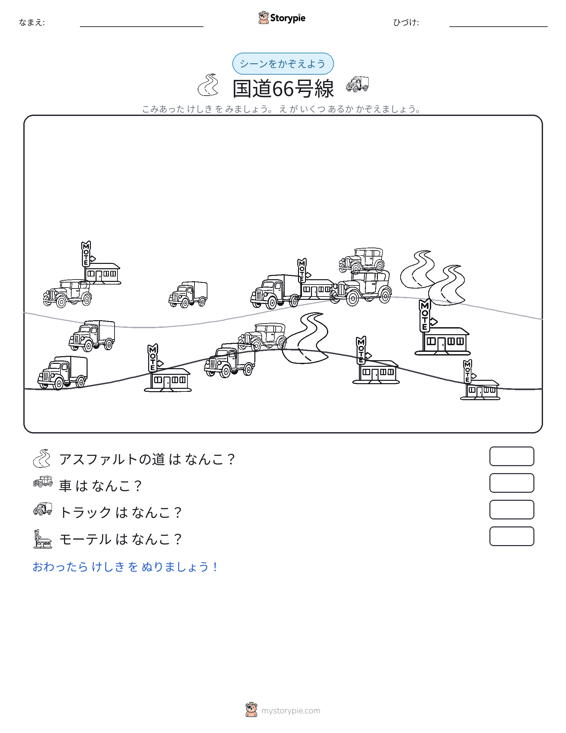 カウントシーン