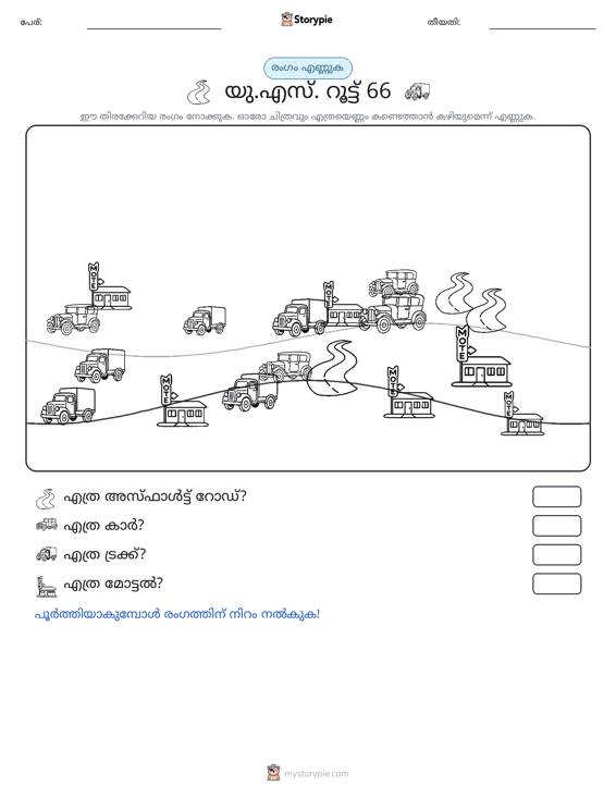 എണ്ണുന്ന ദൃശ്യങ്ങൾ