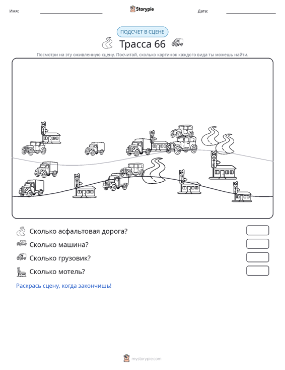 Сцена счёта