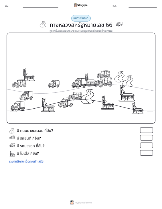 ฉากการนับ