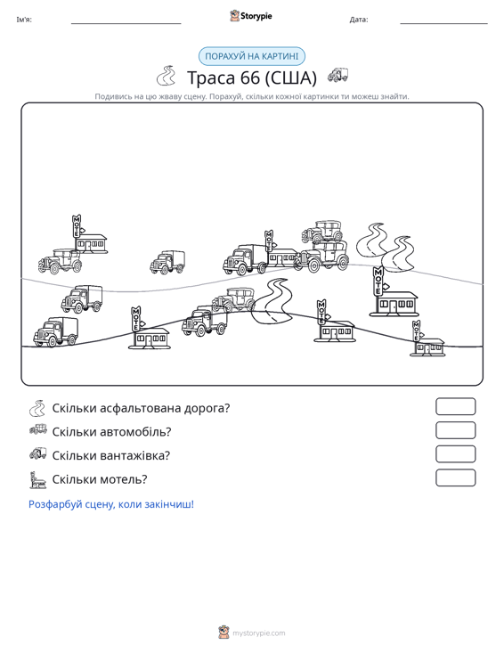 Сцена підрахунку