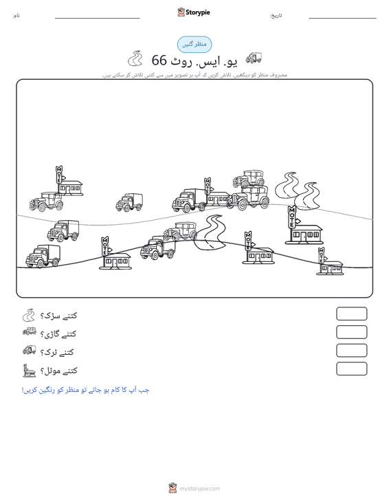 گنتی کا منظر