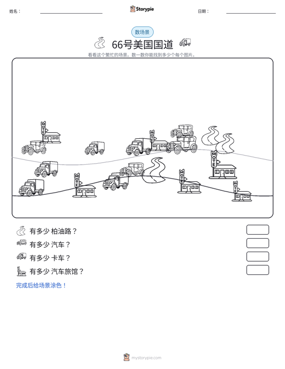 计数场景