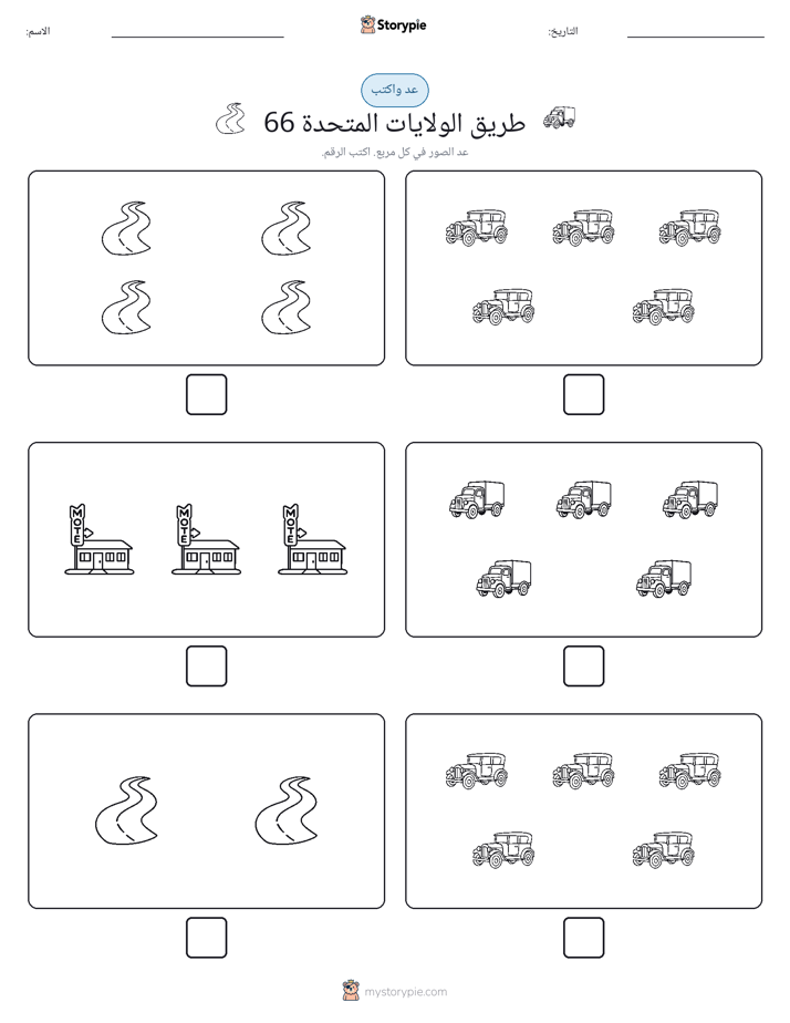 عد و اكتب