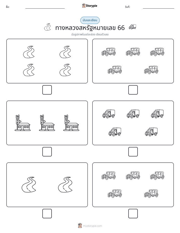 นับ & เขียน