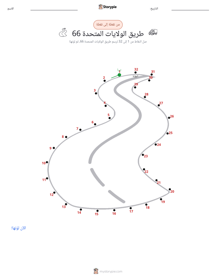 نقطة إلى نقطة